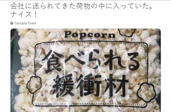 Bungkus Paket dengan Popcorn (twitter.com/mhusgd4ksm)