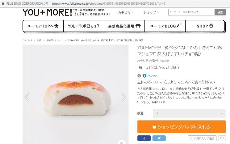 Marshmallow bentuk anjing Shiba Inu. (Official Felissimo web)